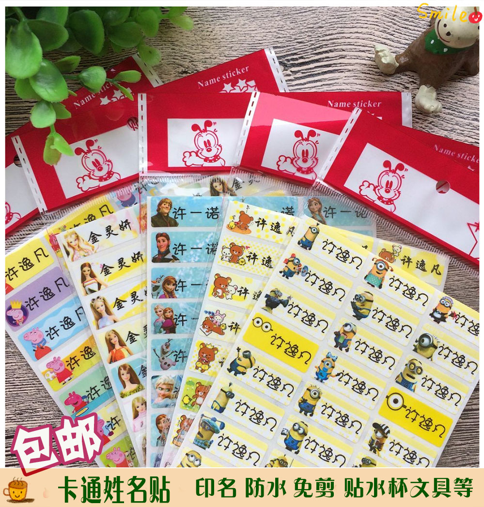 免郵 姓名貼 水杯文具貼 幼兒園寶寶名字貼 名字條 防水耐磨貼紙在類目 個性定製/設計服務/DIY, 日用/裝飾定製, 貼紙/名字條中 - 來自Buy2taobao.com提供專業的淘寶代購服務