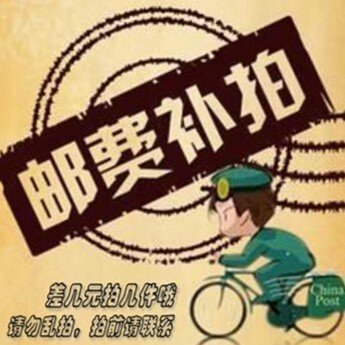 补拍运费 邮费 或差价专用 拍一个为1元,差多少拍多少个在类目 电子词典/电纸书/文化用品, 其它文化用品中 - 来自Buy2taobao.com提供专业的淘宝代购服务