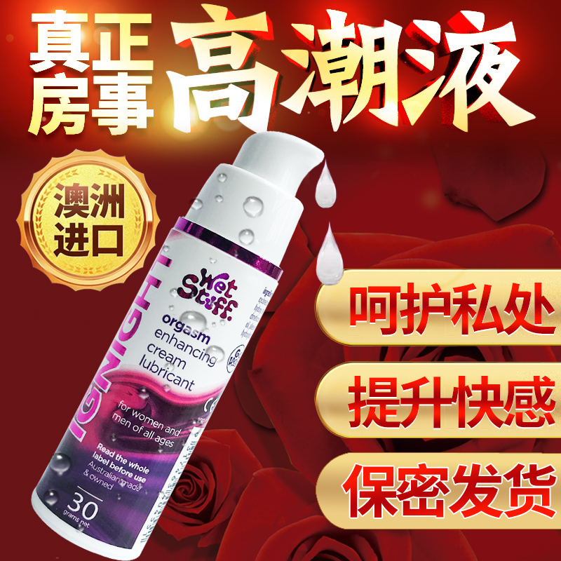 女性高潮用液人体润滑剂油房事夫妻情趣用品性冷淡专用快感增强液在类目 成人用品/避孕/计生用品, 情趣用品, 润滑剂中 - 来自Buy2taobao.com提供专业的淘宝代购服务