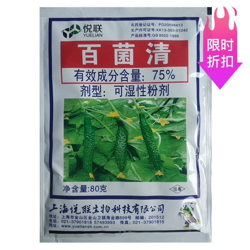Chlorothalonil Powdery mildew downy mildew Leaf spot rust bactericide Vegetables Fruit tree Chrysanthemum flowers and plants Botanyin the Agricultural goods , Pesticide , Antiseptic category - from Buy2taobao.com to provide professional Taobao agent buy service