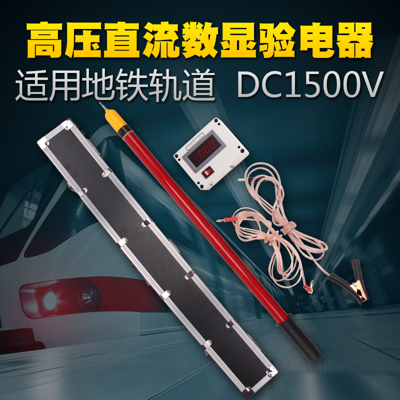 多功能直流数显验电器DC1500V地铁接触网接触轨线路检测测电笔|msdalam kategori perkakasan/alat, Alat-alat tangan, Alat elektronik dan elektrik, pensil ujian - dari Buy2taobao.com untuk memberikan perkhidmatan ejen Taobao profesional membeli