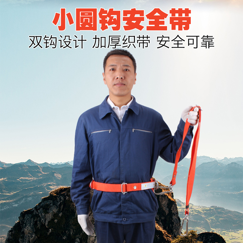 小圓鈎安全帶高空作業電力電工安全帶爬杆腰帶戶外施工攀岩保險帶在類目 五金/工具, 施工保護, 墜落防護, 安全帶中 - 來自Buy2taobao.com提供專業的淘寶代購服務