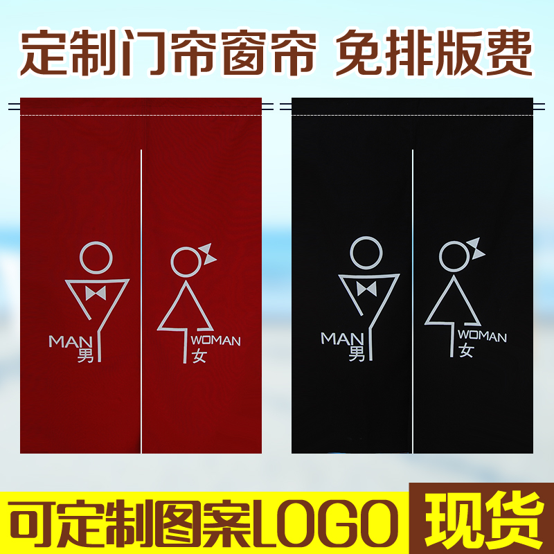 定制日式门帘 男女厕所 洗手间 浴室隔断帘 布艺可印logo洗手|ruв категории домашний ткань, занавес, занавес и аксессуары, занавес - от Buy2taobao.com для оказания профессиональной услуги покупки агента Taobao