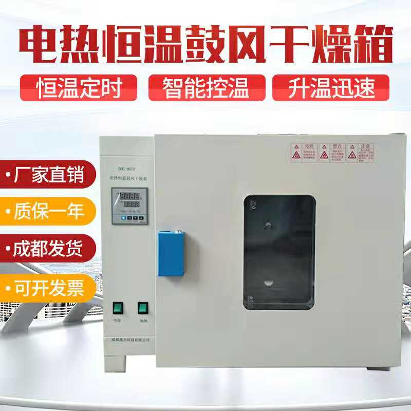 智能電熱恒溫鼓風幹燥箱工業烘箱實驗室中藥材烘箱高溫箱幹燥箱在類目 五金/工具, 儀器儀表, 乾燥箱中 - 來自Buy2taobao.com提供專業的淘寶代購服務