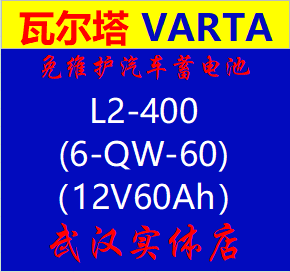 Valta lanbiao L2-400 Car battery Battery Wuhan Free of charge The doorin the Car/Articles/Fitting/Refit , Auto Parts and Accessories , Electrical System , Car Battery/Battery category - from Buy2taobao.com to provide professional Taobao agent buy service