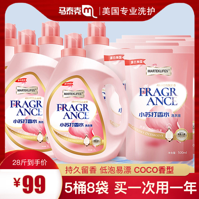 美国马泰克洗衣液小苏打香水洗衣液酵素留香内衣皂液婴幼除螨抑菌
