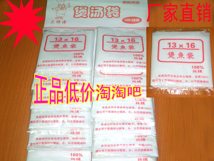 纱布煲鱼袋煲汤袋调料袋中药袋隔渣袋束口袋反复使用13x16 12个在类目 餐饮具, 茶具, 其它中 - 来自Buy2taobao.com提供专业的淘宝代购服务