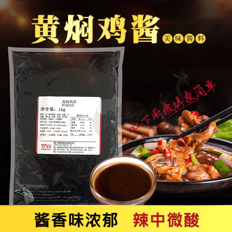 Two packets Pu really Braised chicken Sauces 1kg Braised chicken sauce Braised chicken Steamed Rice Sauces formulain the Agri rice/Dried foods/Condiment , Condiment/Jam/Salad , Sauce , Seasoning sauce category - from Buy2taobao.com to provide professional Taobao agent buy service