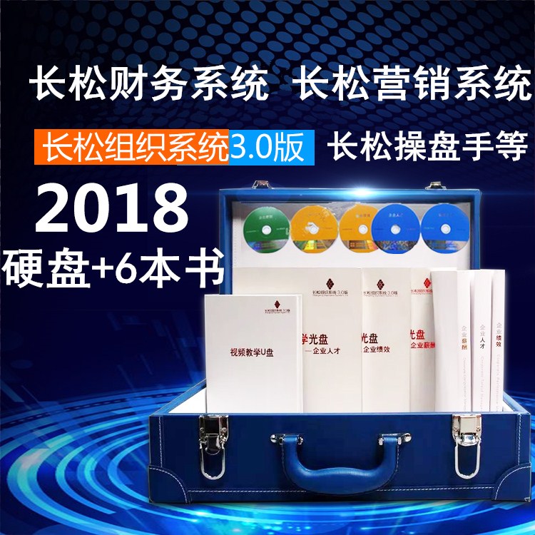 贾长松 长松组织系统工具包3.0升级版硬盤版+6本教才送表格等|msdalam kategori peralatan pejabat/Supplies/Perkhidmatan yang berkaitan, kategori perkhidmatan, perkhidmatan cakera peribadi - dari Buy2taobao.com untuk memberikan perkhidmatan ejen Taobao profesional membeli
