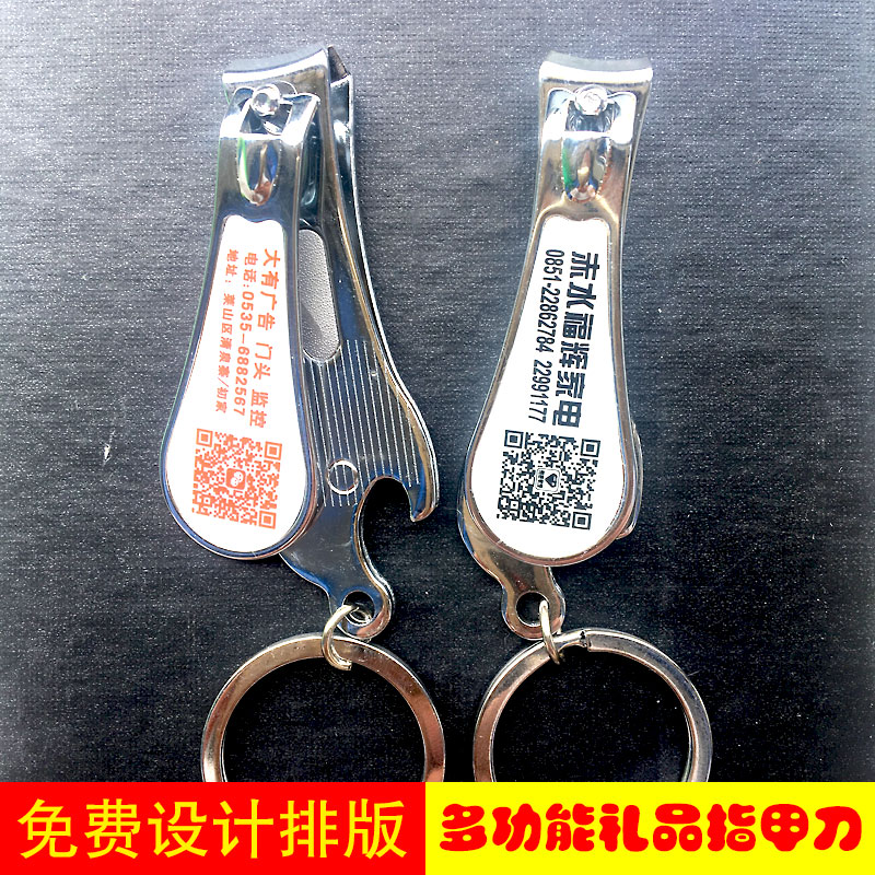 定制廣告指甲刀指甲鉗定做多功能指甲剪鑰匙扣帶開瓶器印LOGO在類目 家庭/個人清潔工具, 個人洗護清潔用具, 指甲刀/指甲鉗, 美甲/修甲套裝中 - 來自Buy2taobao.com提供專業的淘寶代購服務