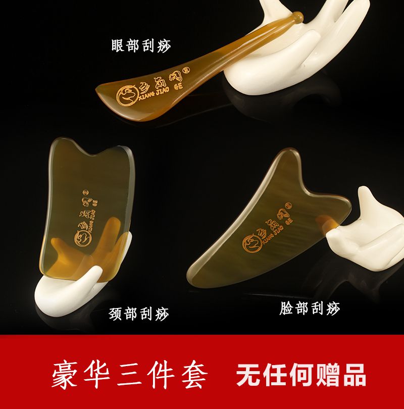刮痧按摩板牛角全身通用腿颈部提拉面部瘦脸部疏通经络美容套装女在类目 个人护理/保健/按摩器材, 经络保健器材, 刮痧片/板中 - 来自Buy2taobao.com提供专业的淘宝代购服务