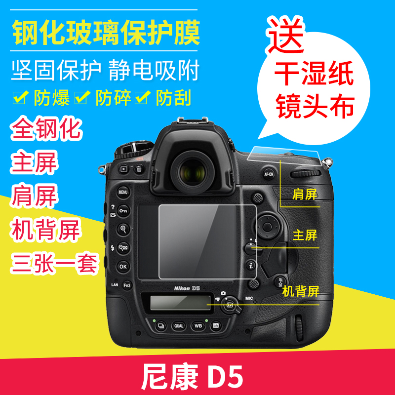 佰卓 适用尼康D5 D4 D4S 相机钢化玻璃贴膜 主屏+肩屏+机背屏保护|msdalam kategori Aksesori Digital 3C, Kamera Digital, Pelindung skrin - dari Buy2taobao.com untuk memberikan perkhidmatan ejen Taobao profesional membeli