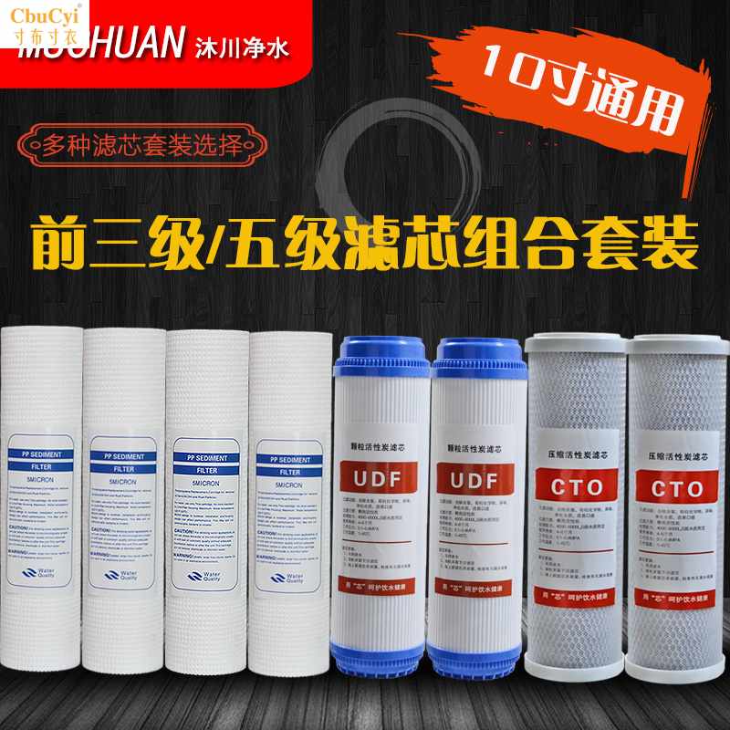 10寸家用厨房净水器 五级纯水机滤芯通用套装123级PP棉活|ruв категории кухонные приборы, чистой воды - от Buy2taobao.com для оказания профессиональной услуги покупки агента Taobao