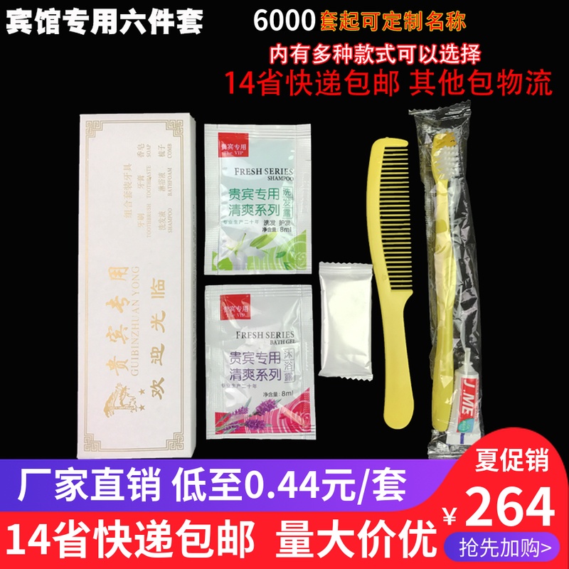 酒店宾馆一次性洗漱用品六合一一次性牙具牙刷牙膏套装整箱批发在类目 洗护清洁剂/卫生巾/纸/香薰, 洗发沐浴/个人清洁, 口腔护理, 牙刷/口腔清洁工具中 - 来自Buy2taobao.com提供专业的淘宝代购服务