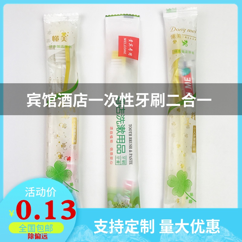一次性牙刷牙膏套装客房一次性牙具二合一宾馆专用酒店批发包邮在类目 洗护清洁剂/卫生巾/纸/香薰, 洗发沐浴/个人清洁, 口腔护理, 牙刷/口腔清洁工具中 - 来自Buy2taobao.com提供专业的淘宝代购服务