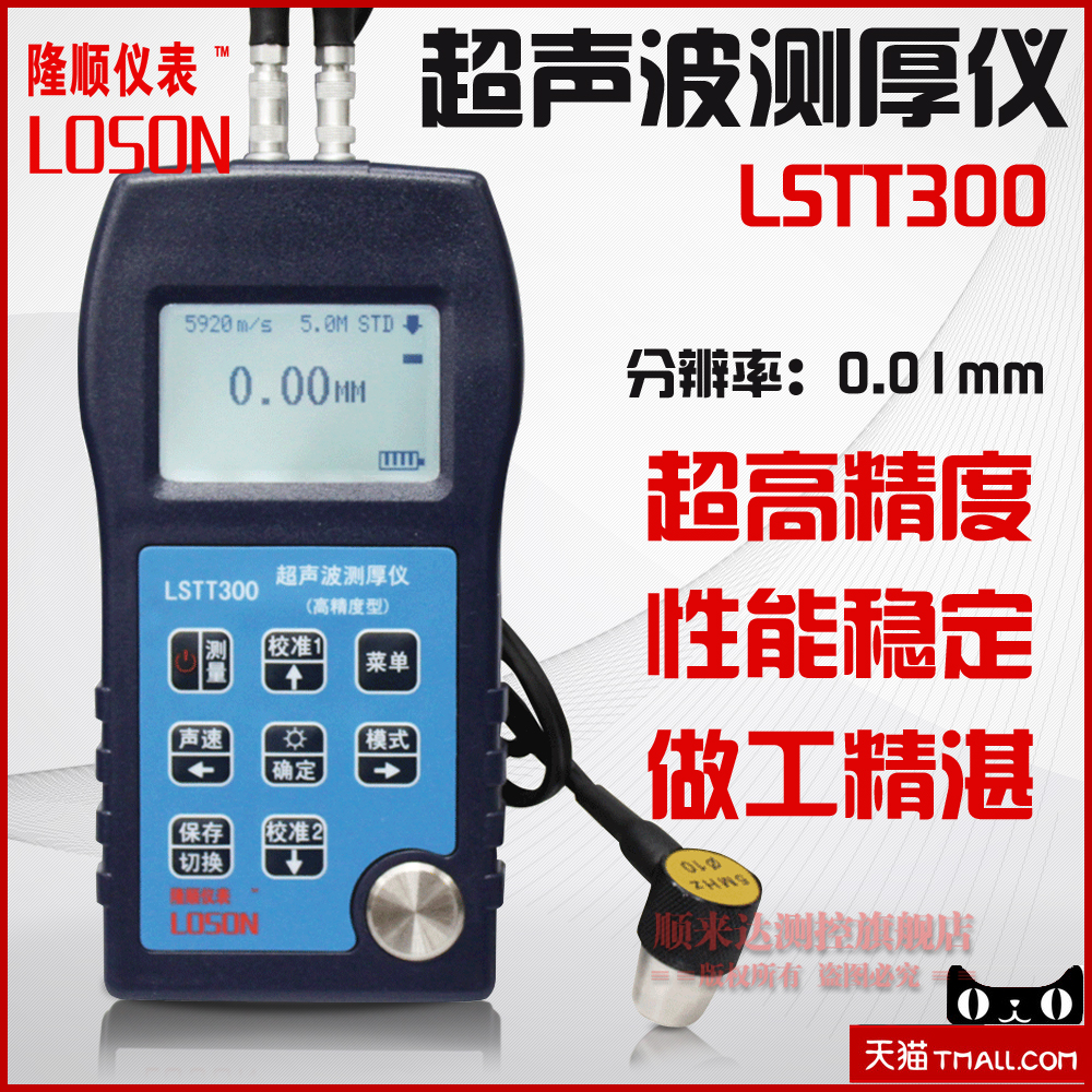 高精度超声波测厚仪LSTT300阀门罐体壁厚钢铁板塑料厚度仪0.01mm|msdalam kategori Aksesori Digital 3C, komputer USB Zhou Bian, Light USB - dari Buy2taobao.com untuk memberikan perkhidmatan ejen Taobao profesional membeli