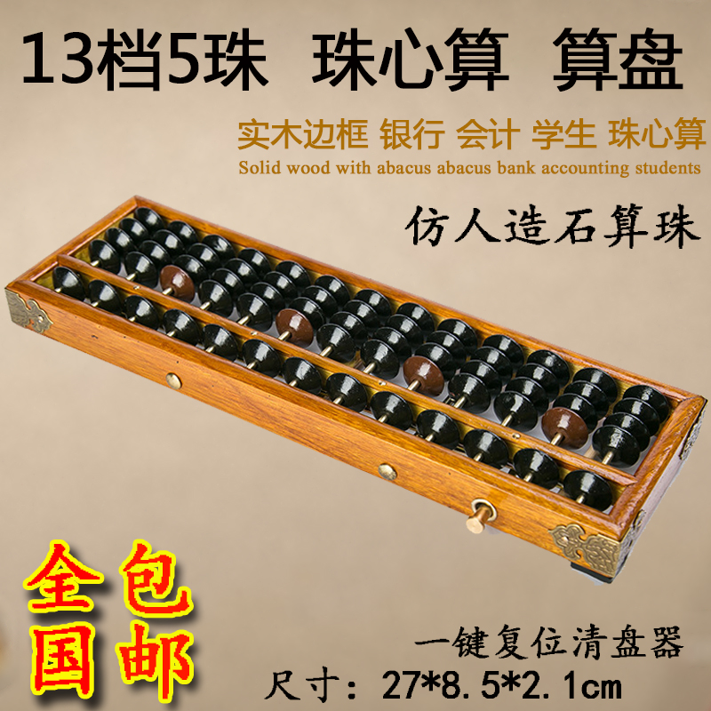 算盘儿童红木算盘13档算盘小学生珠心算学生珠心算算盘财会银行在类目 电子词典/电纸书/文化用品, 计算器中 - 来自Buy2taobao.com提供专业的淘宝代购服务