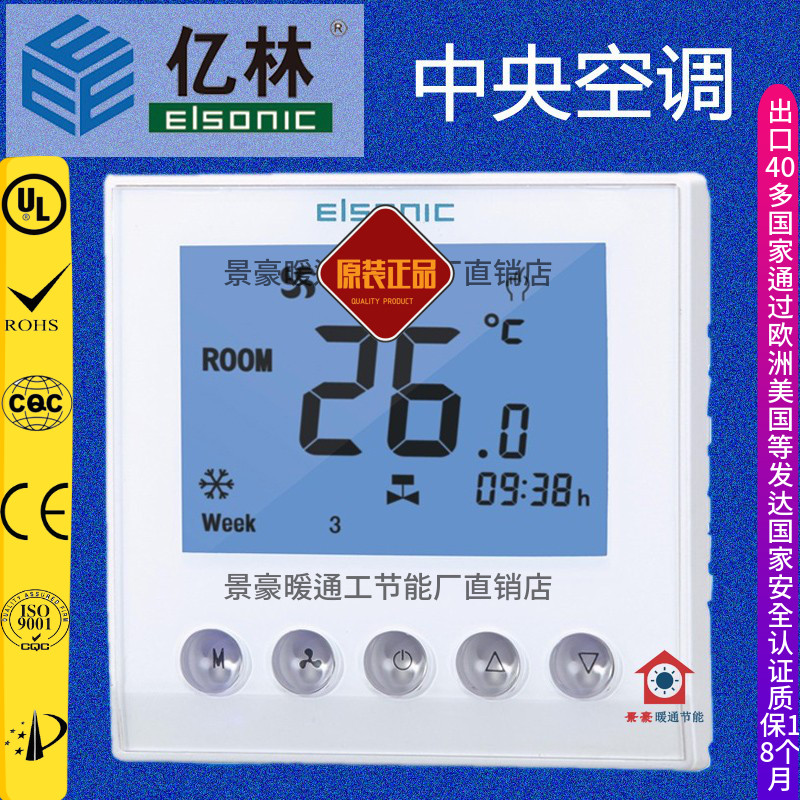 亿林中央空调wifi互联网手机APP远程智能控制面板AC331温控器面板|ruв категории электронный/электрик, интеллектуальные системы, приборы системы контроля, кондиционер панель управления - от Buy2taobao.com для оказания профессиональной услуги покупки агента Taobao
