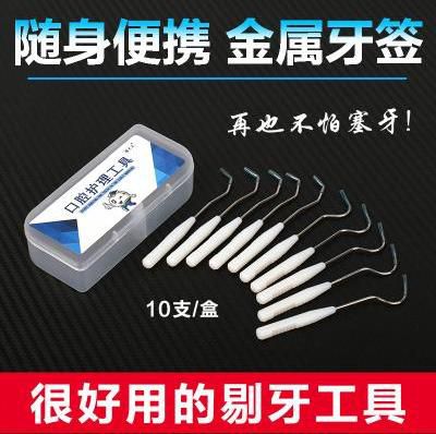 渍消毒牙针剔牙神器10支去结石金属牙签掏迷你牙齿便携式抠挑304在类目 家庭/个人清洁工具, 个人洗护清洁用具, 牙签中 - 来自Buy2taobao.com提供专业的淘宝代购服务