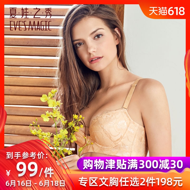 夏娃之秀聚攏文胸性感調整型文胸女透氣內衣女厚薄款小胸罩3215在類目 女士內衣/男士內衣/家居服, 文胸中 - 來自Buy2taobao.com提供專業的淘寶代購服務