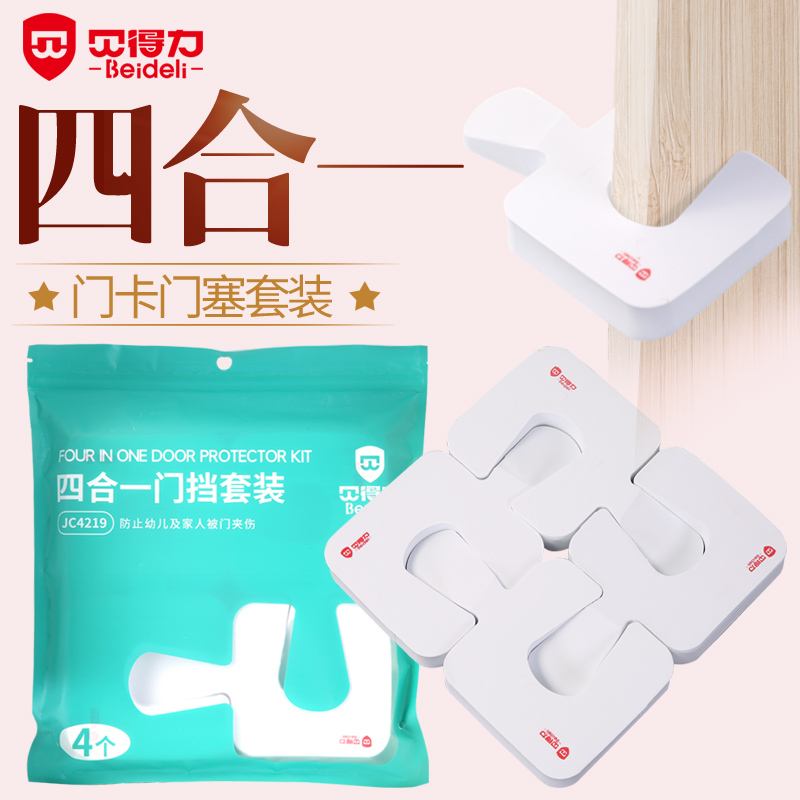 贝得力安全门卡 儿童防门夹手门夹门挡 宝宝安全门卡门塞门阻套装|ruв категории подгузник/шампунь/вскармливать/тележка кроватью, столкновение/напомнить/безопасность/защита, 门卡 безопасности - от Buy2taobao.com для оказания профессиональной услуги покупки агента Taobao