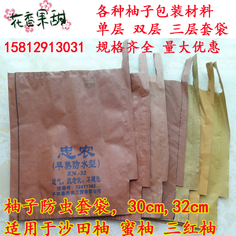 单双三层30/32水果黄红肉三红蜜柚金柚果袋柚子专用防虫水果套袋在类目 办公设备/耗材/相关服务, 包装设备/标牌及耗材, 包裹袋/编织袋中 - 来自Buy2taobao.com提供专业的淘宝代购服务