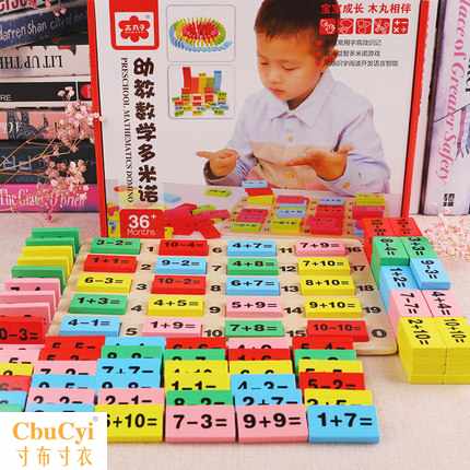 木质算术加减数字运算认知幼教数学多米诺骨牌儿童早教益智玩具在类目 玩具/童车/益智/积木/模型, 积木, 多米诺骨牌中 - 来自Buy2taobao.com提供专业的淘宝代购服务