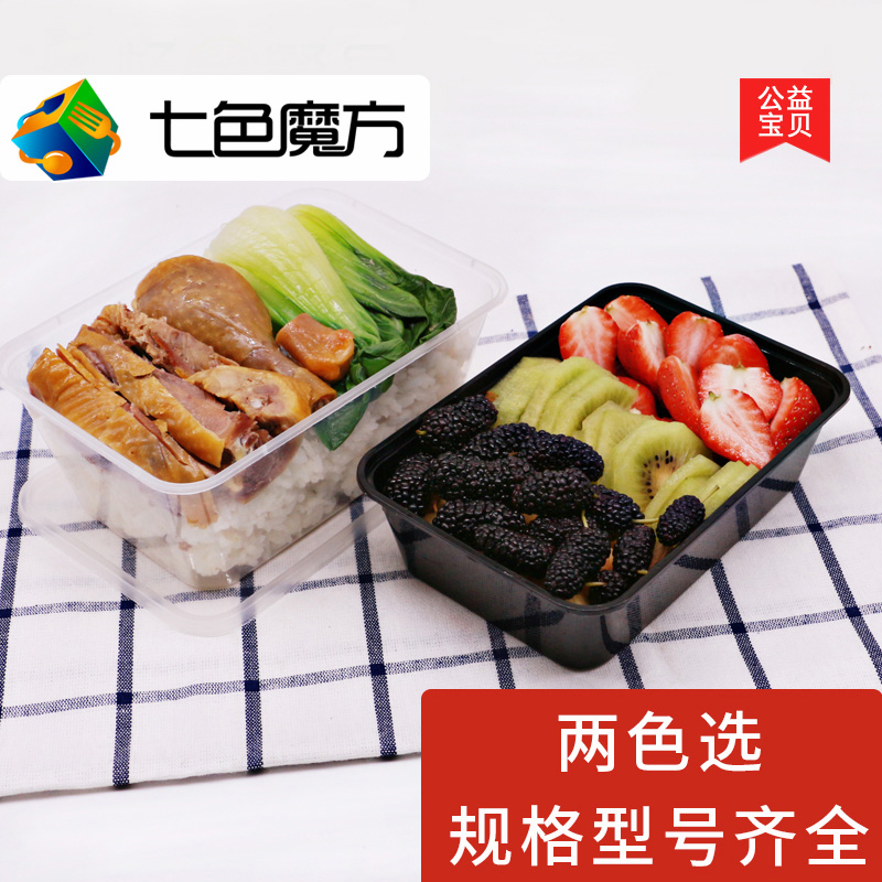 七色魔方长方形透明一次性餐盒外卖打包盒饭盒网红创意便当盒黑色在类目 餐饮具, 一次性餐桌用品, 一次性餐盒中 - 来自Buy2taobao.com提供专业的淘宝代购服务
