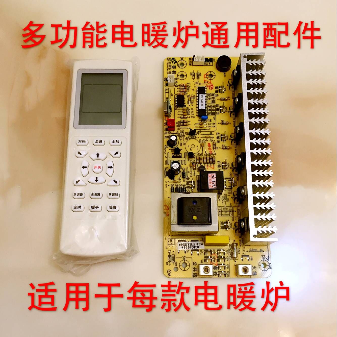 Heaters Universal board Universal Computer board Board control panel Remote control Key switch Heating tables partsin the Electrical life , Home Appliances Accessories , Other Home Appliances Accessories category - from Buy2taobao.com to provide professional Taobao agent buy service