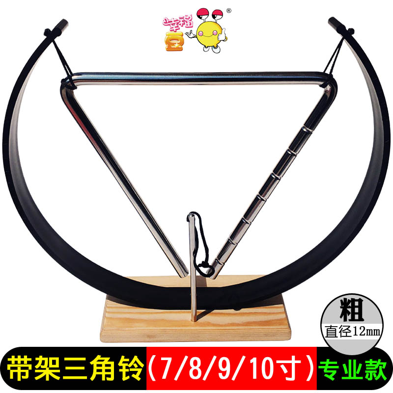 undefined8 play Triangle Musical Instruments Band major Triangle bell Blow Musical Instruments Music lessons student Triangleundefinedin the Toy/Childs/Puzzle/Building block/Model , Musical toy/Children's Musical Instruments , Percussion category - from Buy2taobao.com to provide professional Taobao agent buy service