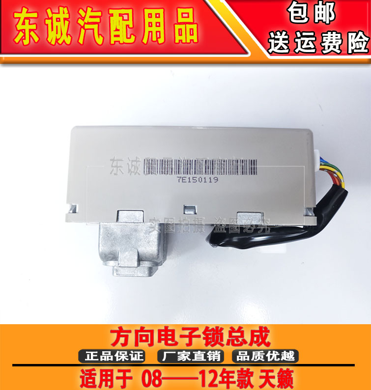 天籁08-12-13-18款天籁转向柱锁方向盘锁点火锁电子方向锁原厂|msdalam kategori kereta/artikel/Fitting/Refit, bahagian-bahagian auto, sistem anti-kecurian, roda kunci stereng - dari Buy2taobao.com untuk memberikan perkhidmatan ejen Taobao profesional membeli