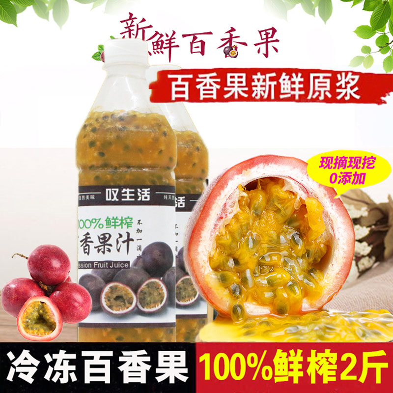 百香果原浆广西特产冷冻百香果原汁2斤百香果肉奶茶店专用配料在类目 咖啡/麦片/冲饮, 饮料, 果蔬汁, 纯果蔬汁中 - 来自Buy2taobao.com提供专业的淘宝代购服务