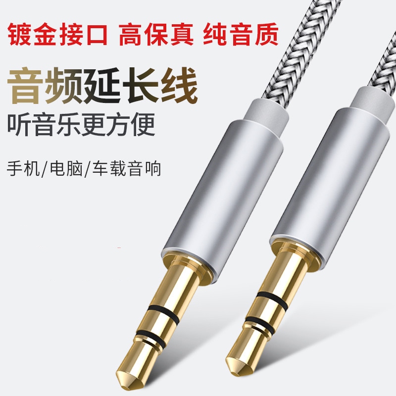 3.5mm headset AUX Record L insertion HIFI Fever Non destructive Audio line mobile phone Audio line Lengthened 3 headset MPin the Car/Articles/Fitting/Refit , Car Audio/Car Electronics/Electric , Car Audio , Audio cable/Data line category - from Buy2taobao.com to provide professional Taobao agent buy service