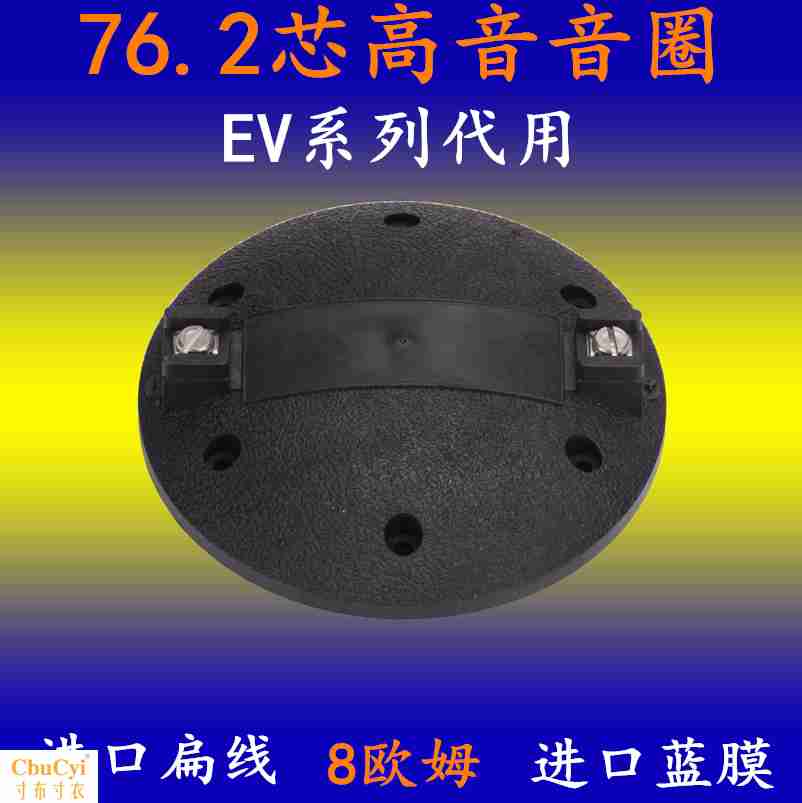 EV DH1012高音音圈 76.2钛膜蓝膜 76芯高音膜 驱动头喇叭维修配件在类目 3C数码配件, 电子元器件市场, 电子元件, 电声器件/扬声器中 - 来自Buy2taobao.com提供专业的淘宝代购服务