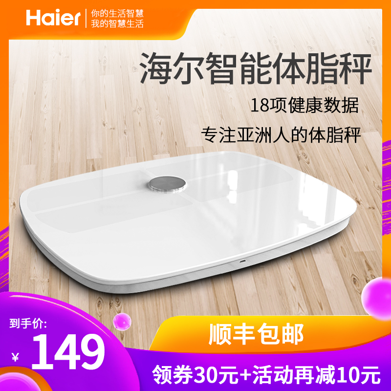 海尔充电款智能体脂秤电子称体重秤家用精准人体小型宿舍测脂肪女在类目 个人护理/保健/按摩器材, 美容/美体辅助工具, 体重秤/健康秤中 - 来自Buy2taobao.com提供专业的淘宝代购服务