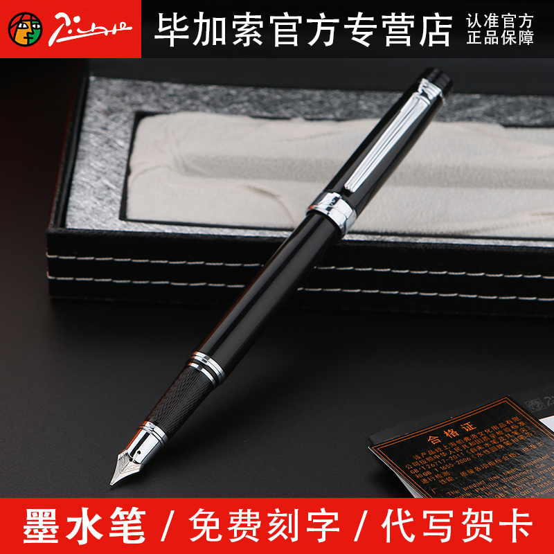 pimio畢加索鋼筆917羅馬情緣純黑金夾學生用商務禮品筆簽名筆刻字在類目 電子詞典/電紙書/文化用品, 筆類/書寫工具, 鋼筆中 - 來自Buy2taobao.com提供專業的淘寶代購服務