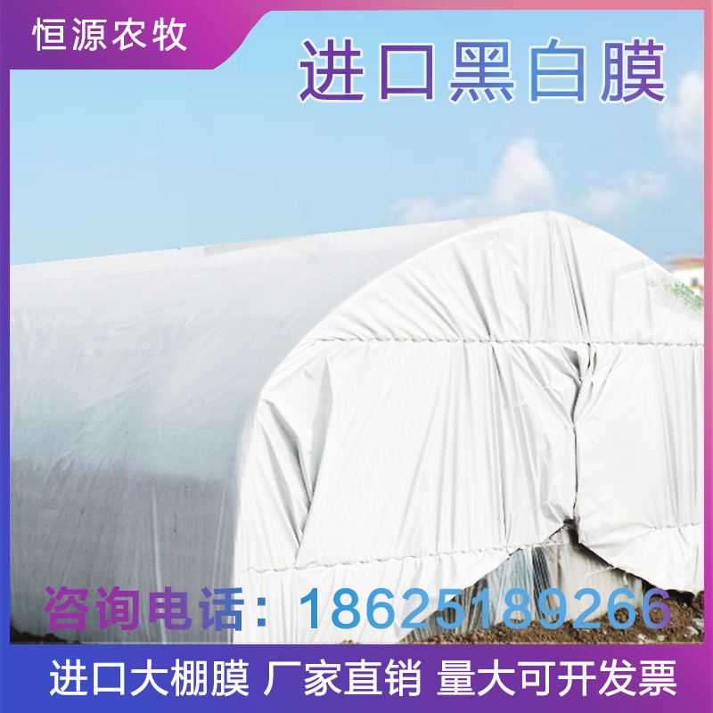 Imported longevity Black and white film Plastic Film thickening Sunscreen ageing Big films Wu Dimo Insulation Film breedin the Agricultural Machinery/Farm tools/Plastic sheeting , Plastic sheeting/Tarpaulin/Network cover/Greenhouse , Agricultural film category - from Buy2taobao.com to provide professional Taobao agent buy service