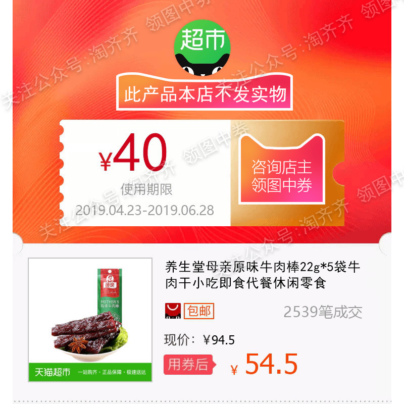 养生堂母亲原味牛肉棒22g*5袋牛肉干小吃即食代餐休闲零食在类目 购物提货券/蛋糕面包, 购物券/礼品卡, 其它购物券/礼品卡中 - 来自Buy2taobao.com提供专业的淘宝代购服务