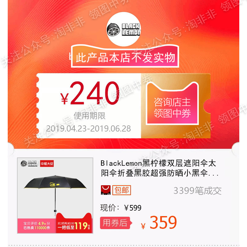 BlackLemon黑檸檬雙層遮陽傘太陽傘折疊黑膠超強防曬小黑傘晴雨傘在類目 購物提貨券/蛋糕麪包, 購物券/禮品卡, 其它購物券/禮品卡中 - 來自Buy2taobao.com提供專業的淘寶代購服務