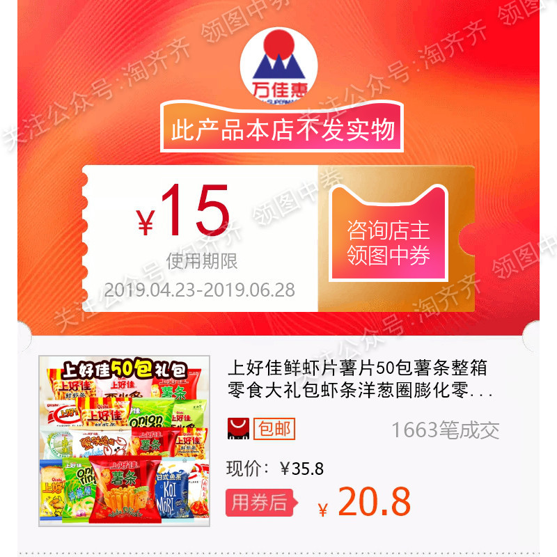 上好佳鲜虾片薯片50包薯条整箱零食大礼包虾条洋葱圈膨化零食小吃在类目 购物提货券/蛋糕面包, 购物券/礼品卡, 其它购物券/礼品卡中 - 来自Buy2taobao.com提供专业的淘宝代购服务