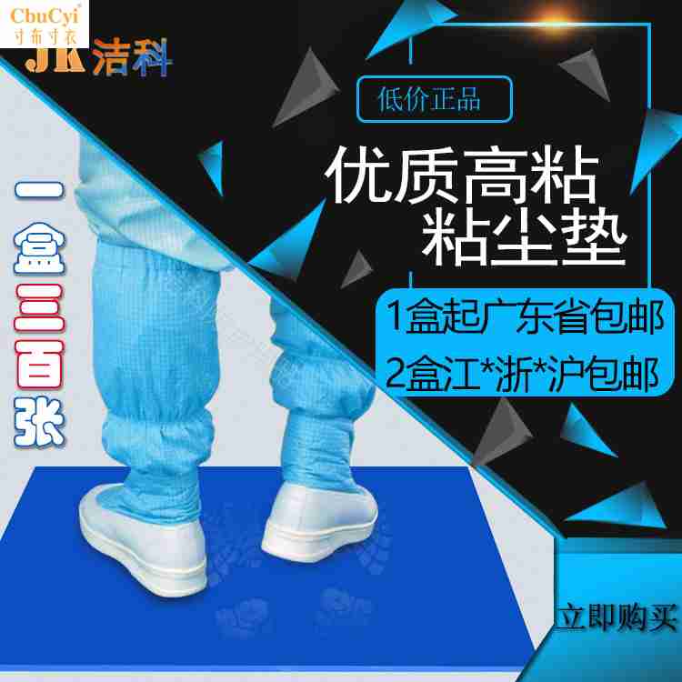 粘尘垫60*90除尘垫24*36无尘室高粘可撕式粘尘地垫26*45脚垫18*36|ruв категории награду материалов, пол, пол Приложение, пол клей колодка - от Buy2taobao.com для оказания профессиональной услуги покупки агента Taobao