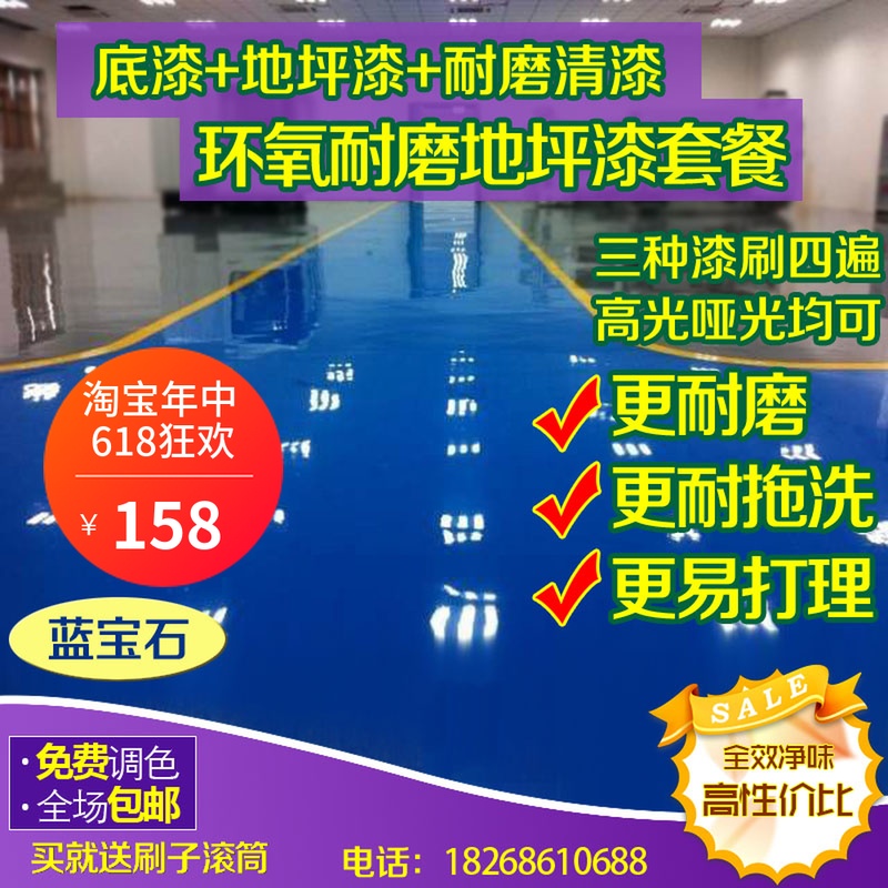 工厂车库地坪漆环氧树脂耐磨水泥地面漆室内室外地板漆自流平油漆在类目 基础建材, 油漆, 工业漆, 环氧漆(地坪漆)中 - 来自Buy2taobao.com提供专业的淘宝代购服务