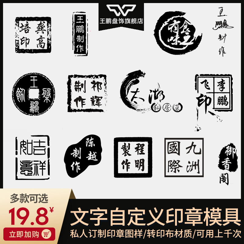 印章系列果酱画模具转印布印花酱模板凉菜盘饰工具私人订制定做在类目 厨房/烹饪用具, 烹饪用具, 其它中 - 来自Buy2taobao.com提供专业的淘宝代购服务