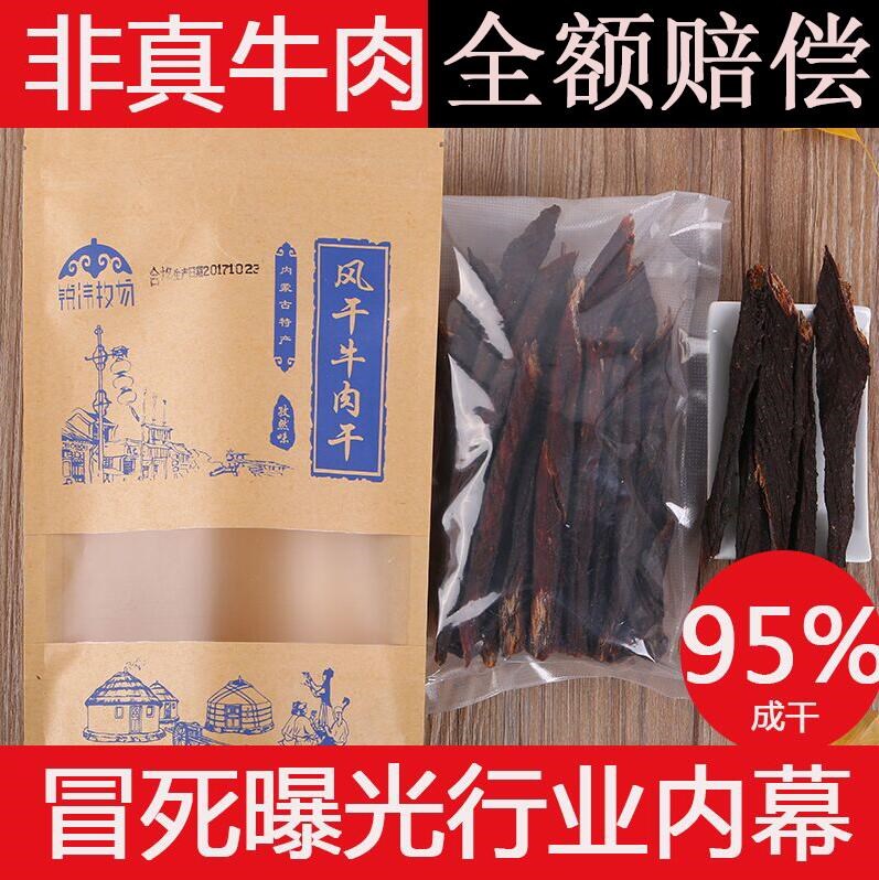 正宗手撕风干牛肉干内蒙古500g袋装散装特硬超干小零食五香味特产|ruв категории закуски/орехи/специальность, вяленое мясо/свинину, говядину/мясное закуски, категория говядины - от Buy2taobao.com для оказания профессиональной услуги покупки агента Taobao