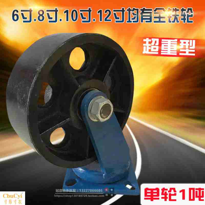 6寸8寸10寸12寸超重型全铁轮铸铁轮工业万向轮/耐高温/抗冲击脚轮|ruв категории основы строительных материалов, бытовой техники, мебель и оборудование, колёса/универсальный колесо - от Buy2taobao.com для оказания профессиональной услуги покупки агента Taobao