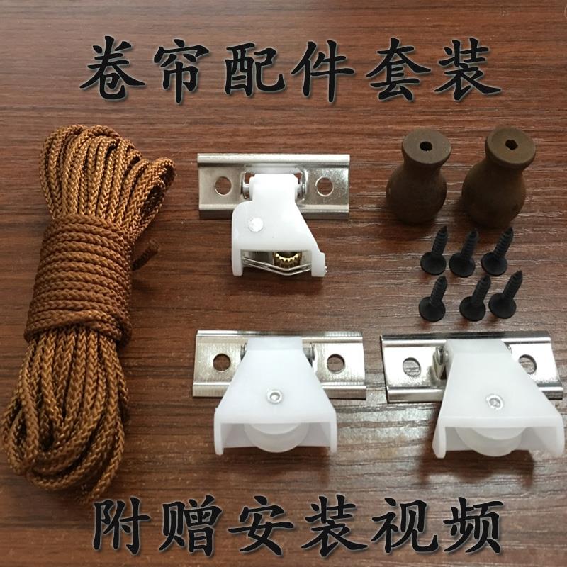 竹帘绳15米卷帘配件套装罗马窗帘升降垂帘拉绳控制器黄铜锁具滑轮在类目 基础建材, 家用五金, 其他五金件, 锁具配件中 - 来自Buy2taobao.com提供专业的淘宝代购服务