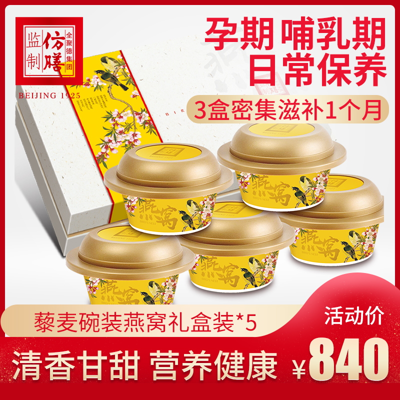 Fangshan Instant bird's nest 100g*5 Gift box Pregnant tonic quality goods Malaysiain the Traditional nourishing food , The bird's nest., Instant bird's nest category - from Buy2taobao.com to provide professional Taobao agent buy service