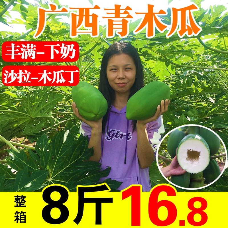 广西青木瓜8斤包邮葛根沙拉新鲜水果产妇下奶非红心生番木瓜丁10在类目 水产肉类/新鲜蔬果/熟食, 新鲜水果, 木瓜中 - 来自Buy2taobao.com提供专业的淘宝代购服务