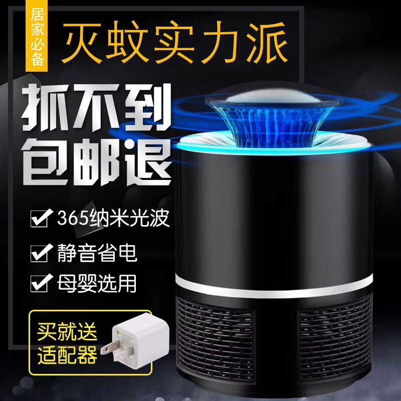 光催化驱蚊器蚊子一扫光灭蚊灯神器 静音无辐射家用室内 插电捕蚊在类目 生活电器, 其它生活家电, 电子灭蚊器中 - 来自Buy2taobao.com提供专业的淘宝代购服务