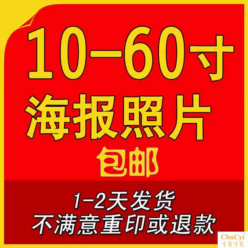 10寸 数码冲印 冲印照片 激光冲印 冲洗照片 柯达相纸 专业在类目 个性定制/设计服务/DIY, 照片冲印中 - 来自Buy2taobao.com提供专业的淘宝代购服务